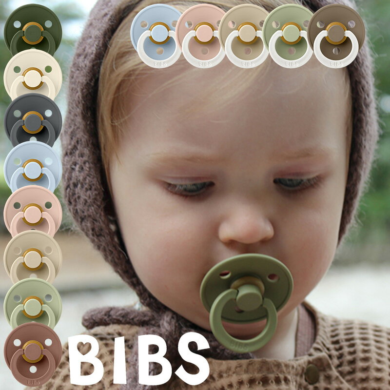 【楽天スーパーセール】【送料無料】【正規品】BIBS(ビブス) 1個入 おしゃぶり 箱パッケージ入 新生児、ベビー size1 0-6ヶ月サイズ、size2 6...