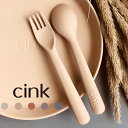 cink / サンク バンブースプーン&フォークセット デンマークのbamboo食器 | ベビー 食器 セット 出産祝い キッズ 子供用食器 プレゼント 竹 テーブルウェア