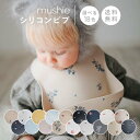 【送料無料】mushie(ムシエ) シリコン