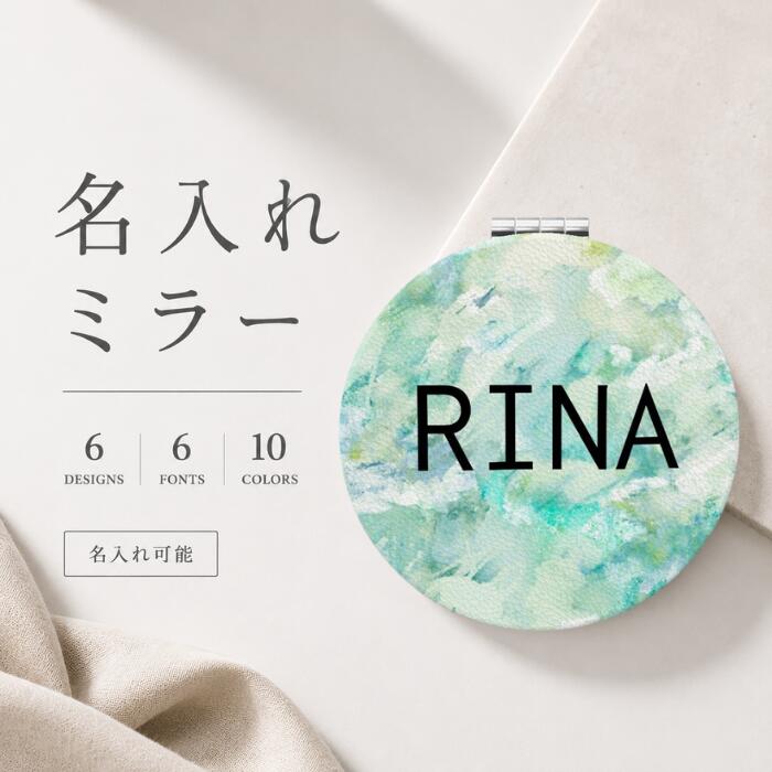 お名前を入れて作るオリジナルコンパクトミラー いつもの持ち物に、さりげなく特別感を。 お名前を入れて作る、世界にひとつだけの特別なコンパクトミラー。 お好きなデザイン、フォント、文字カラーを組み合わせて、 あなただけのオリジナルミラーをお作りします。 ドット、ボーダー、千鳥格子、ピンク、グリーン、デニムから お好みのデザインをお選びいただけます。 高級感のあるPUレザー仕様で、シンプルながら華やかな印象に。 バッグやポーチに入れやすいコンパクトサイズで、 外出先でのメイク直しや身だしなみチェックにも便利です。 商品のポイント お名前を入れて作れるオリジナルデザイン 選べる6種類のデザイン 選べる6種類のフォント 選べる10色の文字カラー 高級感のあるPUレザー仕様 通常ミラーと拡大ミラーの便利な2面鏡 自分用にもギフトにもおすすめ 選べるデザイン ドット ボーダー 千鳥格子 ピンク グリーン デニム 名入れについて 対応文字は英字のみです。 フォント2は英字の大文字のみ対応です。 ひらがな、カタカナ、漢字、記号、絵文字には対応しておりません。 文字数によって文字サイズや配置を調整いたします。 文字カラー レッド、オレンジ、ピンク、パープル、ブルー、ライトブルー、 グリーン、イエロー、ブラウン、ブラックからお選びいただけます。 商品仕様 サイズ 約 直径6.5cm × 厚さ約1cm 素材 PUレザー、ガラスミラー 仕様 折りたたみ式コンパクトミラー／2面鏡 通常ミラー・拡大ミラー ギフトにもおすすめ 誕生日プレゼント、母の日、敬老の日、卒業・入学祝い、 結婚祝い、送別品、プチギフト、記念品などにおすすめです。 ご注文前にご確認ください 対応文字は英字のみです。 フォント2は英字の大文字のみ対応です。 文字数によって文字サイズや配置を調整いたします。 モニター環境により実際の商品と色味が異なって見える場合がございます。 名入れ商品のため、ご注文確定後の内容変更・キャンセルはお受けできません。 オーダーメイド商品のため、お客様都合による返品・交換はお受けできません。 オーダーメイド商品のため、ご注文内容確認後に制作を開始いたします。 発送まで約4週間前後お時間をいただいております。 入荷状況やご注文状況により、納期が前後する場合がございます。 年末年始・ゴールデンウィーク・お盆期間などの長期休暇を挟む場合は、通常よりお届けまでお時間をいただく場合がございます。 ご使用予定がある場合は、余裕をもってご注文ください。 ご使用上の注意 用途以外には使用しないでください。 強い衝撃を与えると破損の原因となります。 水濡れや摩擦により色移りする場合があります。 直射日光、高温多湿を避けて保管してください。 ミラー部分はガラス製のため、破損した場合は使用を中止してください。 毎日使うたびに気分が上がる、私だけのコンパクトミラー。