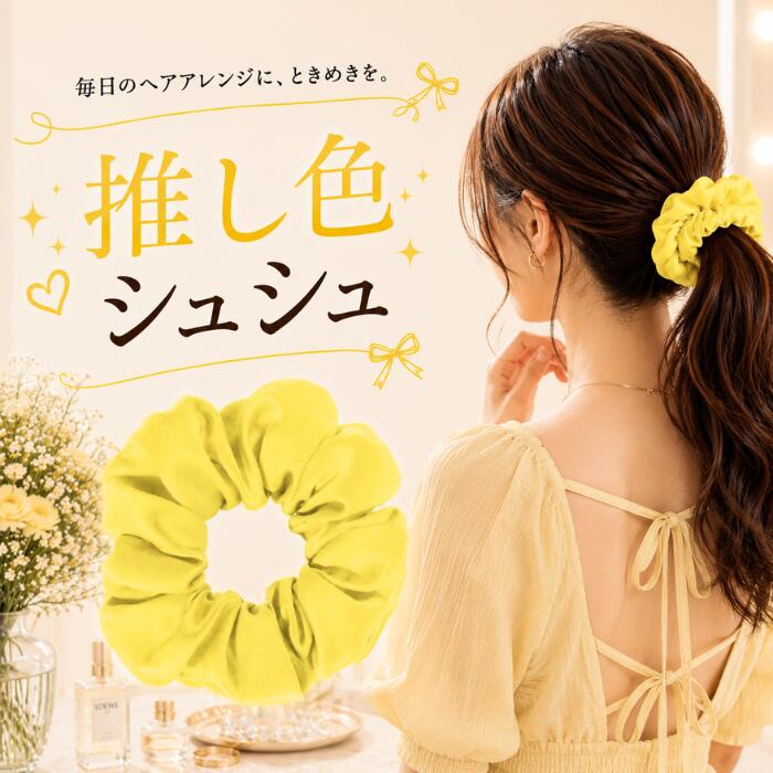 楽天市場】イエロー（シュシュ｜ヘアアクセサリー）：レディース