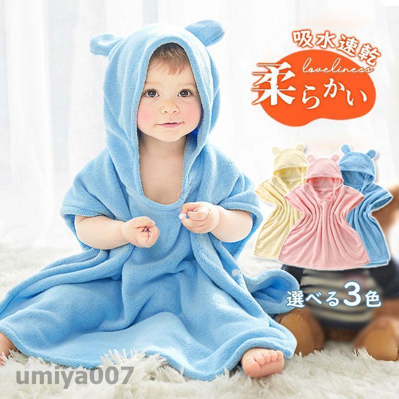 ベビーバスローブ ベビー バスタオル バスローブ キッズ キッズバスローブ フード付きバスタオル 子供用 パジャマ 赤ちゃん タオル ボタン付き