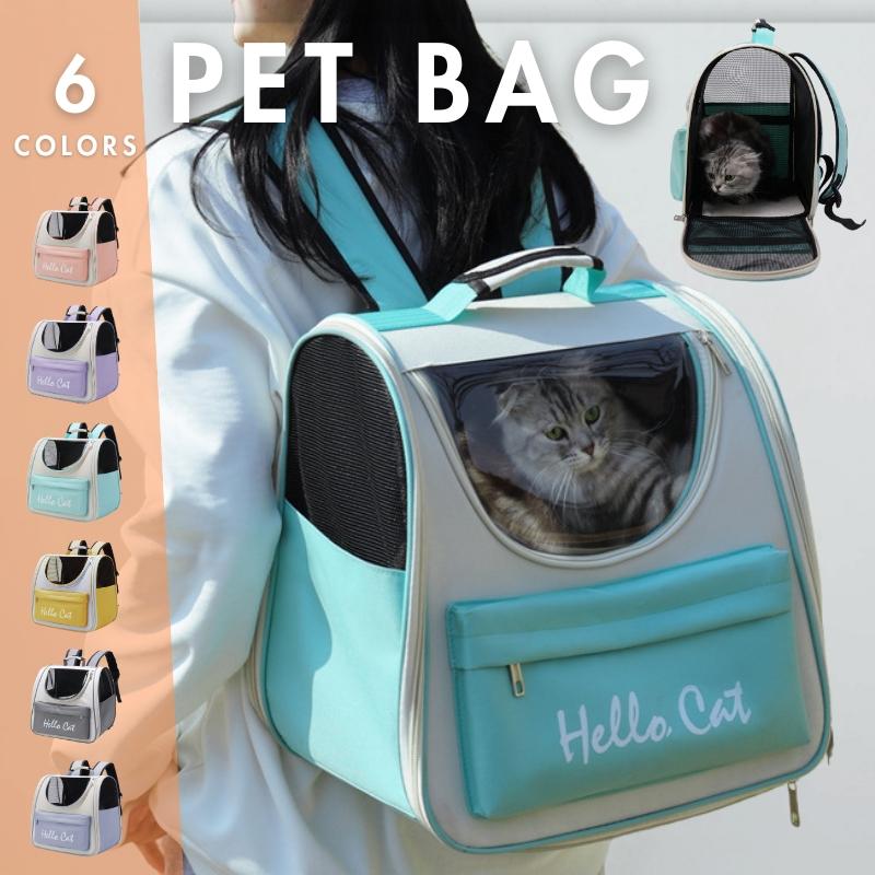 ペット 避難 キャリーバッグ ペットリュック リュックサック 猫 小型犬 拡張 ペットキャリー ペットバッグ トリミング 防災 通院 ドライブ メッシュ 爆買