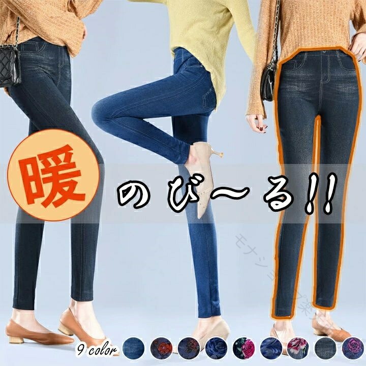【原産国／製造国: 中国】 .レギンス レディース デニム風 レギンスパンツ スキニーレギンス 美脚効果 ストレッチパンツ 伸縮性 フィットパンツ バラ柄 おしゃれパンツ セクシーレギンス キュートレギンス 美脚パンツ 9タイプ バラ デニム風レギンス スキニー 美脚 伸縮 レディース おすすめ 人気 セール ランキング バラ柄レギンス レディースファッション 春 夏 秋 冬 カジュアル かわいい スリム 体型カバー 通勤 通学 旅行 スポーツ ヨガ フィットネス。 指定された配送時間は承っておりません。【モナショップ楽天市場店】