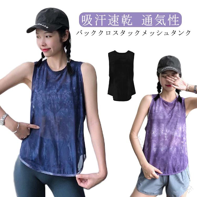 吸汗速乾 トップス ジムウェア フィットネスウェア ヨガウエア ノースリーブ メッシュス 蒸れない 通気性 タイダイ スポーツウェア おしゃれ ピラテ ダンス タンクトップ チュニック レ