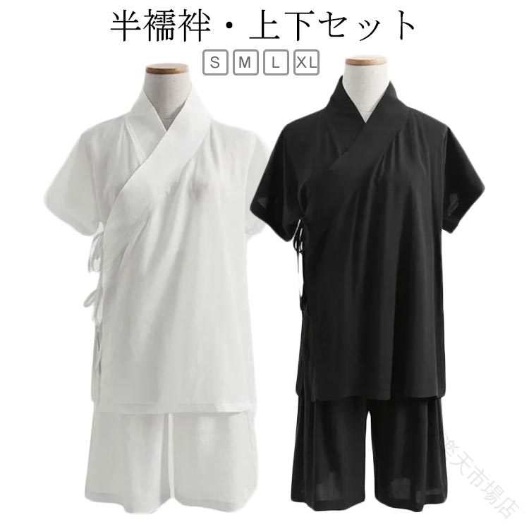 さらし ショートパンツ ステテコ レディース 肌襦袢 上下セット 薄手 半 着物 襦袢 肌着 男女兼用 シャツ 襟付き 半襦袢 インナー 衿付き 簡単 半袖 メンズ 白 黒 半襟 春夏秋 半襦袢 和装
