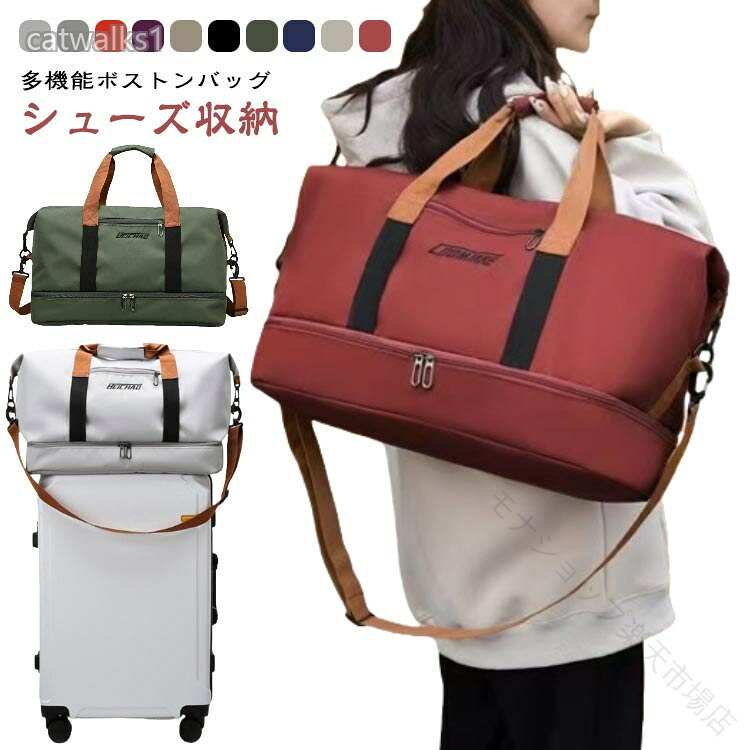 多機能ボストンバッグシューズ収納超軽量!撥水加工乾湿分離10COLOR【機能性抜群!たっぷり入る6つの収納】大容量なのにとっても軽いボストンバックです。メイン収納の他に、乾湿分離ポケット、シューズ収納ポケット、小物を入れるポケットが3つあり、荷物を分けて収納できます。シューズ収納を想定した下部は大きく開口し、出し入れや中身の見やすい便利な形状です。【持ち運びラクラク、驚きの軽さ】ボストンバッグ本体の重量はたっだ460g!ショルダーベルトも付属しているので荷物が多くても安心。旅行のサブバッグとしてもおすすめです!【お手入れ簡単!傷がつきにくく丈夫な素材】耐久性が高く、撥水効果のあるポリエステル生地を採用しているので急な雨でも安心。上品な光沢があり、傷もつきにくく、シワもできにくい。汚れた場合は水で手洗いが可能です。【スタイルに合わせて使える3wayタイプ】手持ち、肩掛け、キャリーオンバッグとして3wayで使えます。ゴルフバッグ、ジムバッグ、ヨガバッグ、プールバッグ、スポーツバッグ、旅行バッグ、トラベルバッグ、非常用バッグ、お買い物バッググに。小学生の修学旅行のバッグや出張用としてもおすすめです。【スタイリッシュで洗練されたデザイン】男女問わず、子供から大人まで家族みんなで使えるシンプルなデザインです。スポーツ、アウトドア、旅行などの用途から普段使いまで、あらゆる場面でご使用いただけます。サイズFサイズについての説明※商品のサイズは手作業で測定させて頂いておりますので、若干の誤差があります。素材オクスフォード生地色グレー ダークグレー オレンジ パープル ブラック キャメル ネイビー グリーン ベージュ レッド備考サイズ詳細等の測り方はスタッフ間で統一、徹底はしておりますが、実寸は商品によって若干の誤差(1cm〜3cm )がある場合がございますので、予めご了承ください。製造ロットにより、細部形状の違いや、同色でも色味に多少の誤差が生じます。パッケージは改良のため予告なく仕様を変更する場合があります。▼商品の色は、撮影時の光や、お客様のモニターの色具合などにより、実際の商品と異なる場合がございます。あらかじめ、ご了承ください。▼生地の特性上、やや匂いが強く感じられるものもございます。数日のご使用や陰干しなどで気になる匂いはほとんど感じられなくなります。▼同じ商品でも生産時期により形やサイズ、カラーに多少の誤差が生じる場合もございます。▼他店舗でも在庫を共有して販売をしている為、受注後欠品となる場合もございます。予め、ご了承お願い申し上げます。▼防水 ガーメントバッグ 3way ボス スポーツ アウトドア 新作 グレー ダークグレー オレンジ パープル ブラック キャメル ネイビー グリーン ベージュ レッド 【原産国／製造国: 中国】 .防水 ガーメントバッグ 3way ボストンバッグ ショルダーバッグ 大容量 軽量 シューズ収納付き ゴルフ旅行用 修学旅行対応 レディース メンズ ダッフルバッグ トラベルバッグ 多機能 折りたたみ 出張用 旅行鞄 アウトドア スポーツバッグ ファスナー付き 通勤通学 携帯便利 耐久性 カジュアル 旅行バッグ ゴルフバッグ シューズバッグ メンズバッグ レディースバッグ 大型バッグ 軽量バッグ 多機能バッグ 旅行用バッグ スポーツ用バッグ 修学旅行用バッグ。 指定された配送時間は承っておりません。【モナショップ楽天市場店】