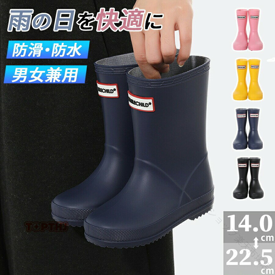 レインブーツ 子供 レインシューズ かわいい キッズ 女の子 男の子 長靴 雨靴 ジュ...