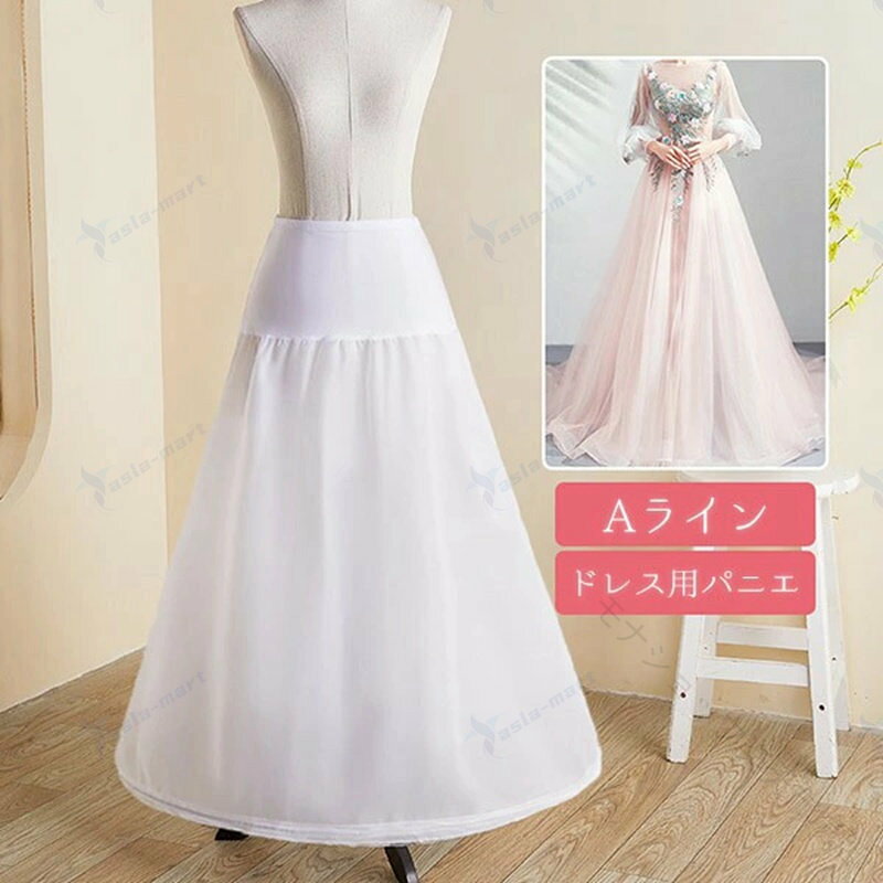 パニエ ロリータパニエ ホワイト白 ワイヤー入り 骨あり Aライン ロング丈 白 白色...