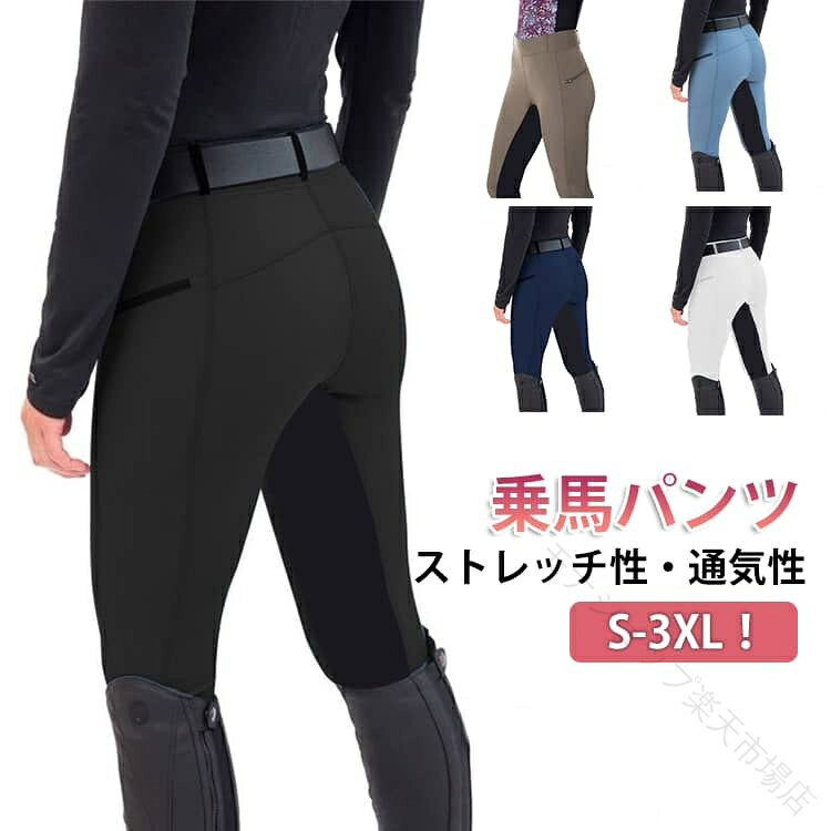 乗馬パンツ 女性用 男性用 ズボン レディース メンズ グリップ 乗馬ズボン 乗馬キュロット 乗馬 キュロット パンツ 乗馬用パンツ ハイウエスト ストレッチ 馬術 おしゃれ ジュニア 初心
