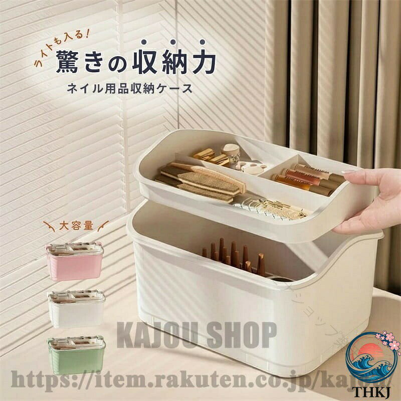 ネイルライトとジェルネイル用品をまとめて収納できる♪ 2段タイプの大容量収納ケースです。 【サイズについて】 画像をご参照ください。 上の段をしまった時の下の段の高さ：約10.5cm 上の段の縦横マチのサイズ 小仕切り：縦10cm横13.5cm深さ2cm 大仕切り：縦10cm横28cm深さ2cm ※採寸は一番浅い部分のサイズになります。 【カラーについて】 生産ロットにより柄の出方や色の濃淡が異なる場合がございます。 お使いのモニターや撮影時の光の加減などにより 画像と実際の商品のカラーが異なる場合もございます。 予告なしにカラーやデザインなどの変更がある場合もございます。 【素材について】 プラスチック 【原産国／製造国: 中国】 .ネイル用品収納ケース ネイルボックス 収納ボックス 2段 大容量 小物入れ 小物収納 ネイルライト ジェルネイル 整理整頓 ネイルグッズ収納 ネイル道具入れ 収納ケース 収納バッグ 仕切り収納 コスメ収納 メイク収納 パーツ収納 持ち運び用 ケースボックス 便利 おしゃれ 人気 おすすめ。ネイルサロンや自宅ネイル、セルフネイルの道具整理に役立つ収納用品です。。 指定された配送時間は承っておりません。【モナショップ楽天市場店】