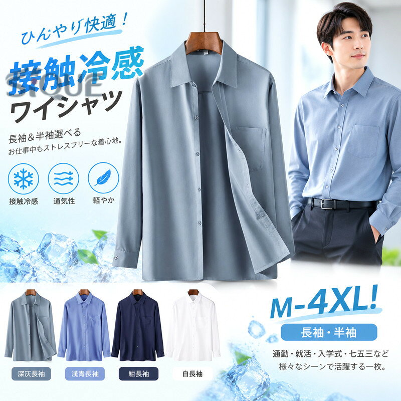 接触冷感 就活 スーツ 長袖シャツ 冷感 半袖 大きいサイズ ワイシャツ ブラウス 冷感シャツ シャツ ひんやり 白シャツ クールビズ ビジネス 通勤 オフィス 面接 リクルートシャツ レディ