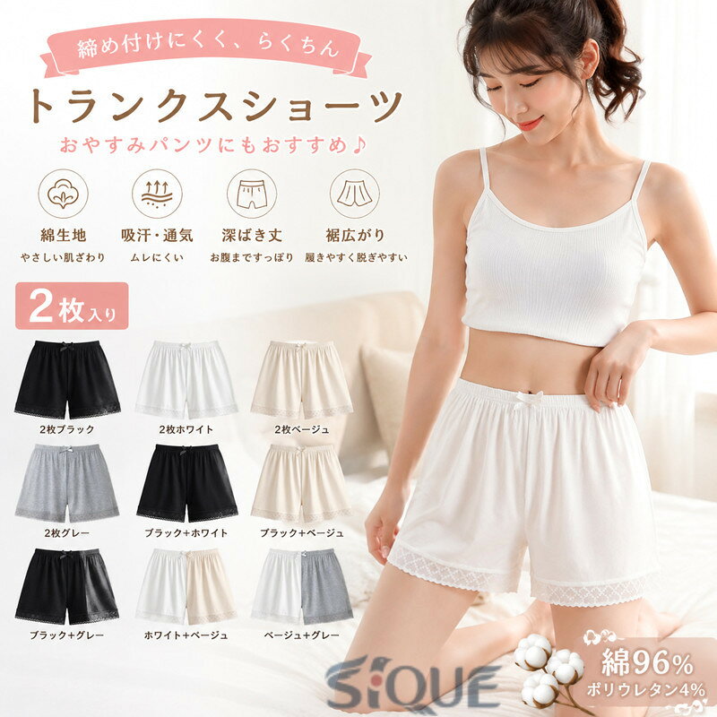 ショーツ おやすみパンツ トランクスショーツ ボックスショーツ パンツ2枚入り 下着 レディース 女性用 婦人 アンダーウェア ボクサーパンツ 綿 レース 可愛い らくちん ゆったり ママ
