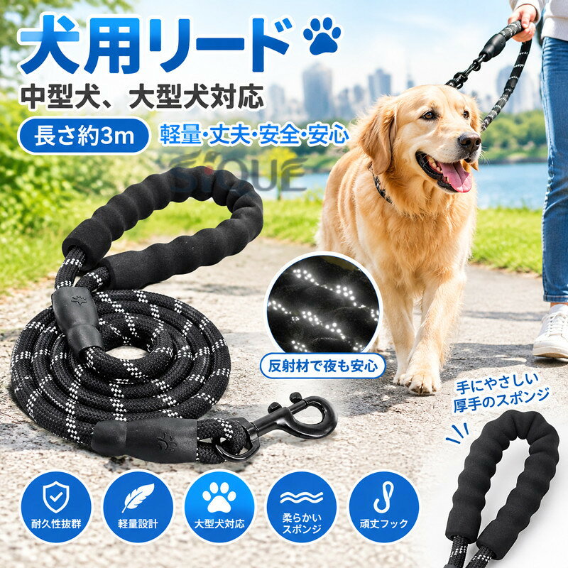 商品詳細:カラー:/ブラック/ブルー/グリーン/ピンク/グレーサイズ:/フリーサイズ【商品説明】◎中型犬、大型犬 に対応しており、丈夫さと使いやすさを兼ね備えた使いやすいリードです。◎耐久性に優れた登山ロープ仕様。◎手が疲れにくい厚手の波型スポンジ。◎反射材付きで夜でも安心散歩。【サイズ】ロープ長さ約3m、太さ約1cm重量:約200g素材:ナイロン、PVC、合金、その他 【原産国／製造国: 中国】 .犬用リード 犬用お散歩紐 3mロングリード 中型犬 大型犬 軽量リード 丈夫なリード 伸縮リード 反射リード 光るリード 夜間散歩 ロープリード 頑丈フック 柔らかい持ち手 ペット用品 犬散歩 対策 脱走対策 アウトドア 散歩グッズ 人気 おすすめランキング。長めで扱いやすく、毎日の散歩や夜道で便利です。。 指定された配送時間は承っておりません。【モナショップ楽天市場店】