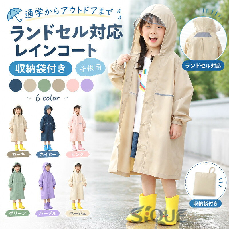 項目 内容 商品名 レインコート キッズ 男の子 女の子 レインウェア ランドセルに対応 キッズ レインコート 収納袋付き 雨合羽 雨用 自転車 通勤 登山 雨 雪 新学期 入園 入学 通園 通学 適応サイズ S / M / L /XL/XXL 素材 100% ポリエステル カラー ネイビー/ベージュ/グリーン/カーキ/ピンク/パープル メーカー希望小売価格はメーカー商品タグに基づいて掲載しています 【原産国／製造国: 中国】 .レインコート キッズ 男の子 女の子 レインウェア 収納袋付き ランドセル対応 子供用 防水 90 ~ 145 小学生 かわいい 子供 雨具 男女兼。子ども用雨合羽、通学カッパ、通園レインコート、梅雨対策、雨の日、登校、アウトドア、遠足、軽量、防水ウェアとしておすすめの人気商品です。。 指定された配送時間は承っておりません。【モナショップ楽天市場店】