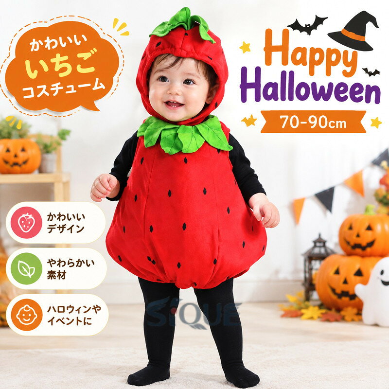 楽天市場】いちご コスプレ 赤ちゃんの通販