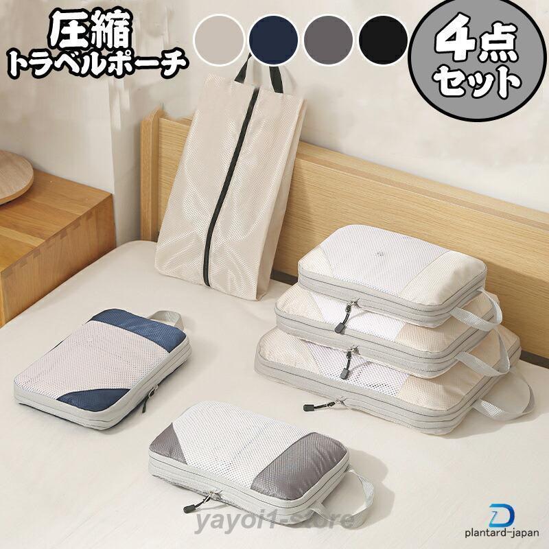 旅行が身軽に洋服がコンパクトになるトラベルポーチ楽しい旅行には着替えなどの荷物がつきもの。かさばる衣類を手軽にコンパクトにできる圧縮ポーチが誕生しましたファスナーを閉じるだけで簡単に圧縮できる手軽なトラベルポーチ。さらに、耐久性抜群の素材でタフに長く使い込めるのが特徴。撥水?抗菌加工の素材で、荷物の不安がない旅行に。【セット内容】S、M、L、靴袋各1個セット【サイズ】各サイズの寸法については画像のサイズ表にご参照ください。【素材 】ナイロンご注意写真の撮り方や光の当て具合によって若干色合いが異なることがございますのでご了承くださいませ。サイズや重さは素材の特性上、多少の誤差があります。あらかじめご了承くださいませ。旅行が身軽に洋服がコンパクトになるトラベルポーチ楽しい旅行には着替えなどの荷物がつきもの。かさばる衣類を手軽にコンパクトにできる圧縮ポーチが誕生しましたファスナーを閉じるだけで簡単に圧縮できる手軽なトラベルポーチ。さらに、耐久性抜群の素材でタフに長く使い込めるのが特徴。撥水?抗菌加工の素材で、荷物の不安がない旅行に。【セット内容】S、M、L、靴袋各1個セット【サイズ】各サイズの寸法については画像のサイズ表にご参照ください。【素材 】ナイロンご注意写真の撮り方や光の当て具合によって若干色合いが異なることがございますのでご了承くださいませ。サイズや重さは素材の特性上、多少の誤差があります。あらかじめご了承くださいませ。