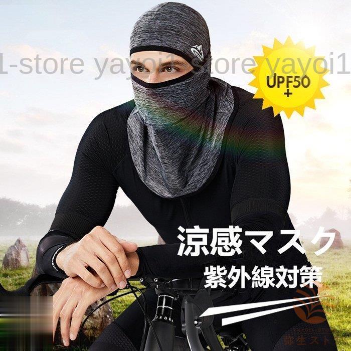 涼感マスク 帽子 フェイスマスク ランニングマスク フェイスカバー ネックガード 花粉症対策 夏用 UVカット 男女兼用 冷感 水洗い可能 代引不可