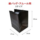 梱包資材 紙バッグS ボンボンバッグ