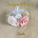 ギフト プリザーブドフラワー コサージュ・ミルキーピンクW 髪飾り フォーマル・卒園式 卒業式 入園式 入学式 成人式 結婚式 二次会