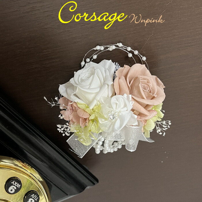 ギフト プリザーブドフラワー Nピンクw 髪飾り フォーマル 卒園式 卒業式 入園式 入学式 成人式 結婚式 二次会 袴