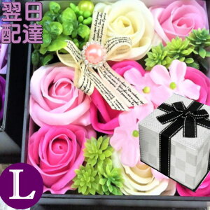 【あす楽】母の日ギフトバスフレグランスL ギフト ソープフラワー 香り 誕生日 プレゼント 退職祝い 結婚祝い ボックス あす楽対応 石けん 結婚記念日 お祝い 送別会 お見舞い 長寿祝い 還暦 古希 バレンタインデー ホワイトデー