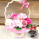 【遅れてごめんね】 母の日 ポイント5倍 ソープフラワー バスケット お菓子付きお花の入浴剤 バスフレグランス 誕生日 プレゼント 退職祝い 花 結婚祝い 石け...