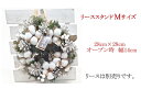 コットンリースMスタンド スタンド 木製 クリスマス 結婚祝い 誕生祝 バレンタインデー クリスマスプレゼント ナチュラル