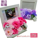 ポイント5倍 【遅れてごめんね】 母の日ギフト あす楽 ●シャボン フォト アレンジメント・ボックスフラワー ソープ フラワー 電報 写真立て ペット お供え ...