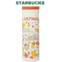 STARBUCKS スターバックス タンブラー コーヒー スタバ 日本限定 Been There Series ステンレスボトル JAPAN オータム 473ml 地域限定 ご当地限定 白 ホワイト 473ml 新モデル ギフト ブランド クリスマス