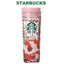 スターバックス STARBUCKS バレンタイン 2024​ウォーターインタンブラーチョコレート473ml キラキラ コンフェッティ 二重構造 ギフト プレゼント コップ コーヒー ブランド クリスマス バレンタイン