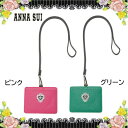 アナスイ ANNA SUI ID カードホルダー カードケース 通勤 通学 鞄 ピンク グリーン ハート 財布 ウォレット 薔薇 定期 電車 社員証ブランド ク...