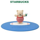 STARBUCKS スターバックス タンブラー コーヒー シリコンリッドベアリスタ 夏 サマー マリンスタイル ヨット 水筒 白 ホワイト かわいい おしゃれ お返し クリスマス 誕生日 プレゼント ギフト ホワイトデー