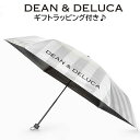★DEAN&DELUCA ラッピング付き★ ディーン&デルーカ DEAN&DELUCA 折り畳み傘 晴雨兼用 カサ 限定 遮光99.9%以上 コンパクト ホワイ...