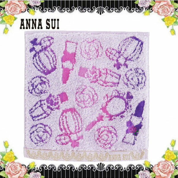 【アナスイのハンカチラッピング付き♪】 アナスイ ANNA SUI タオルハンカチ ハンカチ コスメ柄ミニタオルハンカチ パープル 刺繍 コットン お返し ギフト プレゼント ハンカチーフ ブランド クリスマス ハロウィン バレンタイン お返し 誕生日プレゼント