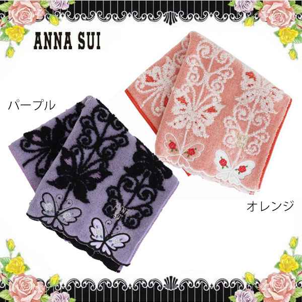 タオルハンカチ レディース（3000円程度） 【アナスイのハンカチラッピング付き♪】 アナスイ ANNA SUI タオルハンカチ ハンカチ バタフライ柄タオルハンカチ 蝶 チョウ 刺繍 コットン お返し ギフト プレゼント ハンカチーフ ブランド クリスマス ハロウィン バレンタイン お返し 誕生日プレゼント