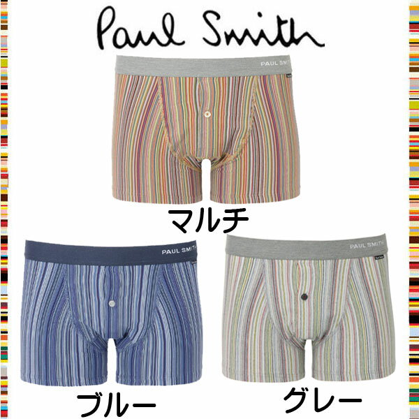 ポールスミス Paul Smith ☆ ファッション ボクサー パンツ 下着 アンダーウェア ブリーフ ローライズ ボトムス インナー L 男 メンズ マルチストライプ ギフト プレゼント ブラウン ウェア ブランド クリスマス ハロウィン バレンタイン