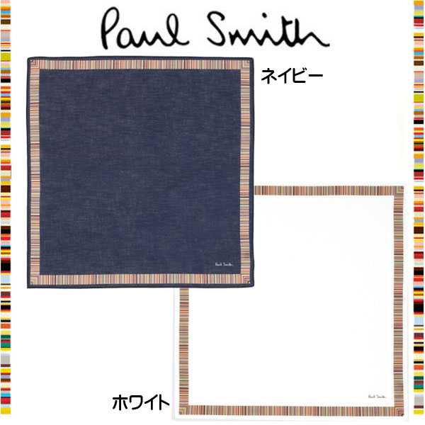 ◆ポールスミス Paul Smith ☆ ハンカチ タオル マルチストライプ 縁取り フレーム ストライプ 紺 ネイビー ハンカチーフ メンズ ブラウン ウェア ブランド クリスマス ハロウィン バレンタイン