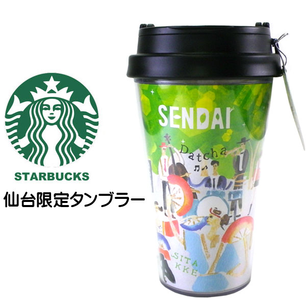 STARBUCKS スターバックス コーヒー スタバ☆日本限定 仙台限定のタンブラー リニューアルデザイン ケヤキ並木 ジャズ 青葉まつり 踊り子 地域限定 仙台 Sendai 宮城 Miyagi ご当地限定 緑 グリーン タンブラー マイボトル 12oz/355mlのサムネイル