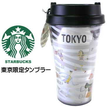 STARBUCKS スターバックス コーヒー スタバ☆日本限定 東京限定のタンブラー リニューアルデザイン 人 横断歩道 喧騒 東京都 都市 都心 地域限定 TOKYO Tokyo ご当地限定 銀 シルバー タンブラー マイボトル 12oz/355ml ブランド クリスマス ハロウィン バレンタイン