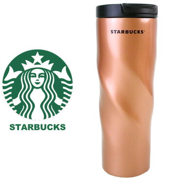 【海外限定】スターバックス STARBUCKS スタバ☆タンブラー 食器 銅 ブロンズ ねじれ torsion ステンレス シンプル 水筒 コーヒー ブランド クリスマス ハロウィン バレンタイン