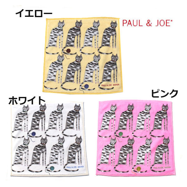 クリスマス ルタオが大好き メール便対象 ポール ジョー Paul Joe タオル タオルハンカチ ハンカチ 猫 キャット 黄 イエロー ポールアンドジョー 化粧ポーチ かわいい 桃 ピンク 白 ホワイト 個性的 ハンカチーフ ブランド クリスマス ハロウィン バレンタイン クリスマス ルタオが大好き メール便対象 ポール ジョー Paul Joe タオル タオルハンカチ ハンカチ 猫 キャット 黄 イエロー ポールアンドジョー 化粧ポーチ かわいい 桃 ピンク 白 ホワイト 個性的 ハンカチーフ ブランド クリスマス ハロウィン バレンタイン