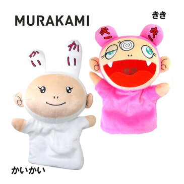 村上隆 むらかみ たかしKaikai Kiki パペット ぬいぐるみ アート キャラ カイカイ&キキ 手乗り 人形 子供 おもちゃ 正規品 本物 アート コレクション ブランド クリスマス ハロウィン バレンタイン