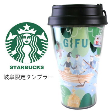 STARBUCKS スターバックス コーヒー スタバ☆日本限定 岐阜限定タンブラー リニューアルデザイン 和 和風 織田信長 鵜匠 鵜飼 長良川 GIFU 地域限定 ご当地限定 緑 グリーン マイボトル 12oz/355ml