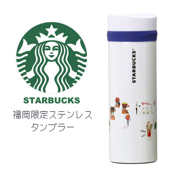 STARBUCKS スターバックス スタバ☆日本限定 福岡限定 ステンレスボトル リニューアルデザイン 和 和風 御輿 おみこし 屋台 祭り ドンタク どんたく 福岡 hukuoka 地域限定 ご当地限定 濃紺色 ネイビー タンブラー マイボトル 355mlのサムネイル