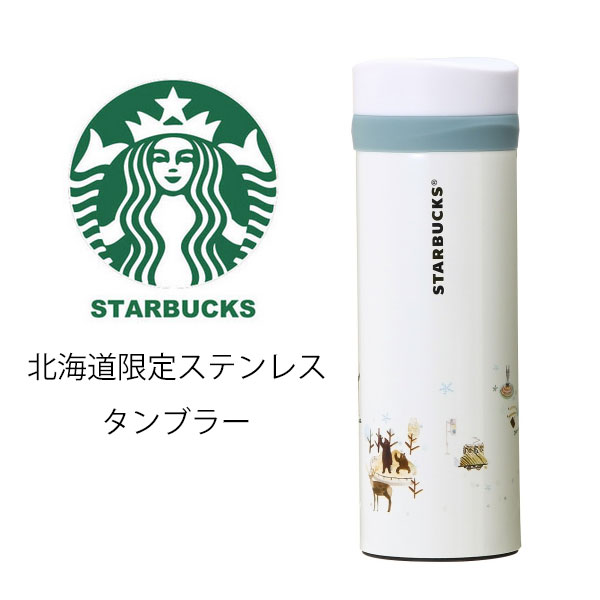 STARBUCKS スターバックス コーヒー スタバ☆日本限定 北海道限定 ステンレス タンブラー リニューアルデザイン 雪 スノー エゾシカ 熊 クマ hokkaidou 地域限定 ご当地限定 白 ホワイト 水色 ブルー マグ コップ 陶器 355ml ブランド クリスマス ハロウィン バレンタインのサムネイル