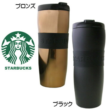 【海外限定】スターバックス STARBUCKS スタバ ☆ タンブラー ブラック マット ブロンズ 艶 シリコングリップ ロゴ シンプル ステンレス グリップ マイタンブラー 保温 保冷 食器 水筒 コーヒー ブランド クリスマス ハロウィン バレンタイン