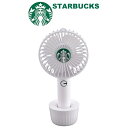 【海外限定】スターバックス STARBUCKS スタバ ハンディファン 納涼 うちわ 携帯扇風機 ハンディ 充電式 USB扇風機 ミニ扇風機 シンプル 熱中症対策 スタンド付き ストラップ USB スポーツ観戦 アウトドア レジャー ブランド クリスマス ハロウィン バレンタイン