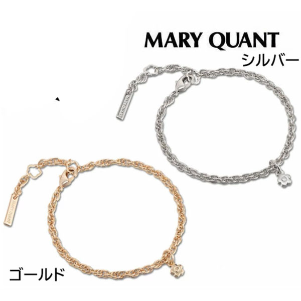 マリークワント MARY QUANT マリクワ スクリューチェーン ブレスレット（シルバー）（ゴールド）アクセサリー 腕輪 ブレス デイジー プレゼント ギフト かわいい おしゃれ お返し クリスマス 誕生日 プレゼント ギフト