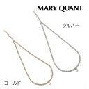 マリークワント MARY QUANT マリクワ スクリューチェーン ネックレス（シルバー）（ゴールド）アクセサリー デイジー プレゼント ギフト かわいい おしゃれ お返し クリスマス 誕生日 プレゼント ギフト